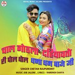 Chal Godla Dahiyavato Ri Pol Dhol Dhamma Dham Baje Ji