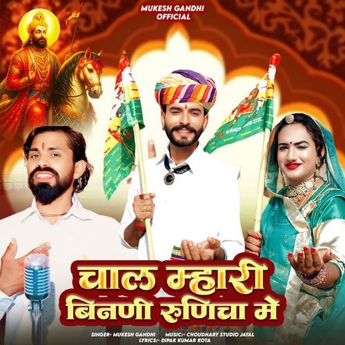 Chal Mahri Binani Runicha Me