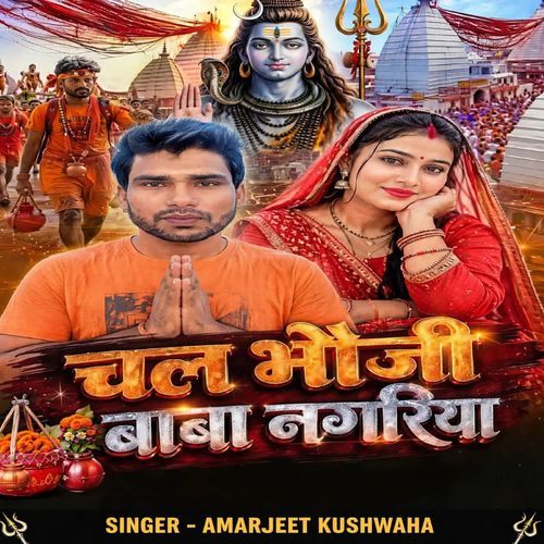 Chala Bhauji Baba Nagariya