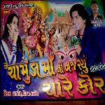Chamunda Maa Ni Najriyu Chare Cor