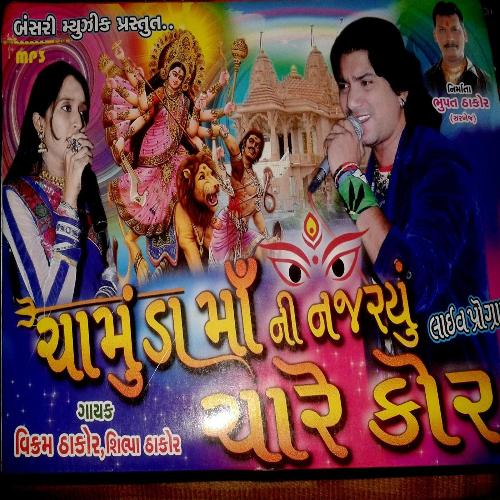 Chamunda Maa Ni Najriyu Chare Cor_poster_image