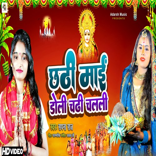 Chhathi Mai Doli Chadhi Chalali