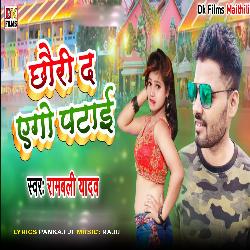 Chhauri D Ago Patai (Maithili Song)-FV8oYUFRcmQ