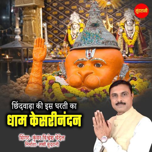 Chhindwada ki is dharti ka dhaam Kesharinandan