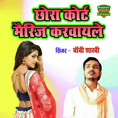 Chhora Court Marriage Karwayle