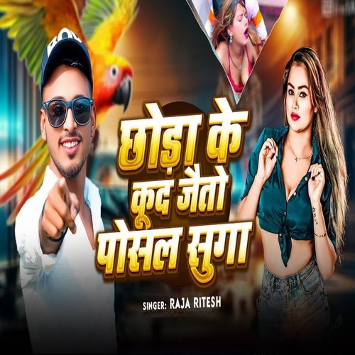 Chhora Ke Kudh Jeato Posal Suga