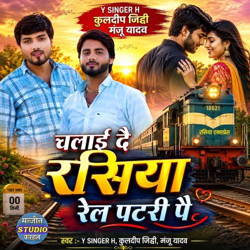 Chlai De Rasiya Rel Ptri P