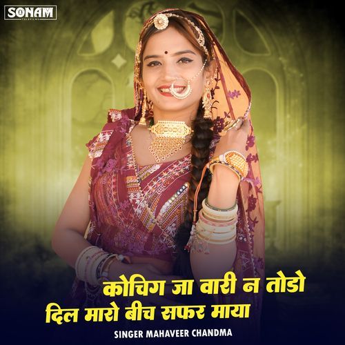 Coching Ja Vari Ne Todo Dil Maro Bich Safar Maya