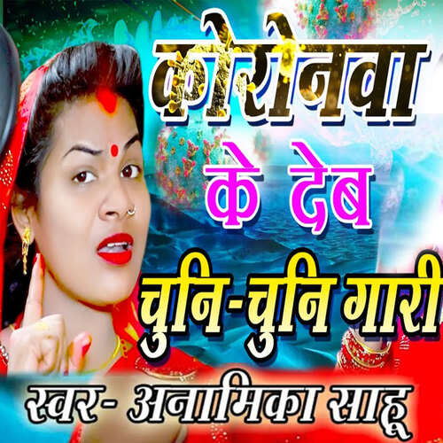 Coronva Ke Deb Chuni-Chuni Gari