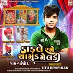 Dakle Rame Chamund Meldi Pt.2