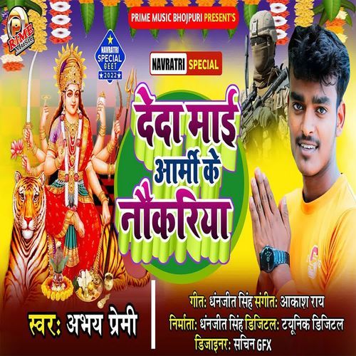 Deda Maai Army Ke Naukariya