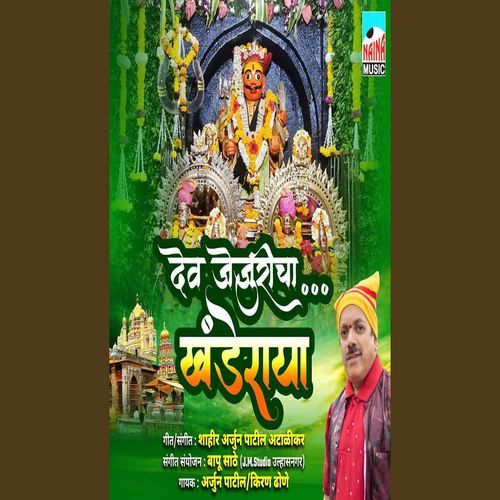 Dev Jejuricha Khanderaya