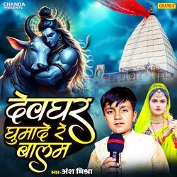 Devghar Ghuma De Re Balam