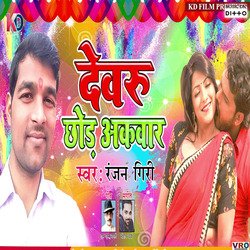 Devru Chhod Akwar-Kl8NWwBIdUE