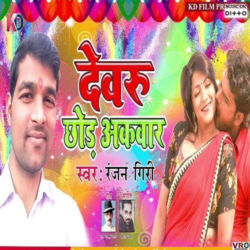 Dewru Chhod Aklbari