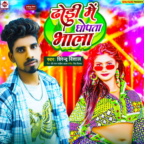 Dhodi Me Ghopata Bhala (Bhojpuri)