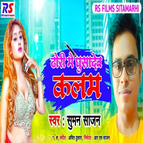 Dhodi Me Ghusadeb Kalam