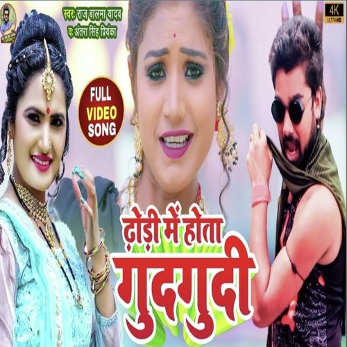 Dhori Me Hota Gudgudi