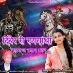 Diber Ri Rangatha(Maharana Pratap Bhag 2)