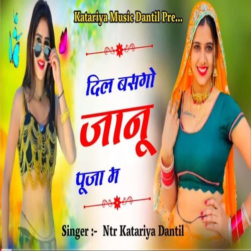 Dil Basgo Jaanu Pooja M