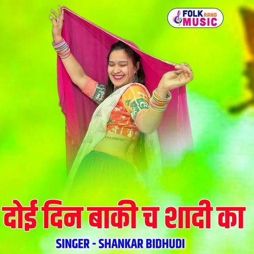 Doi Din Baki Ch Shadi Ka