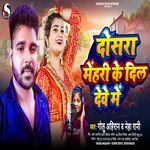 Dosara Mehari Ke Dil Deve Me