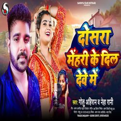 Dosara Mehari Ke Dil Deve Me