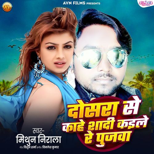 Dosara Se Kahe Shadi Kaile Re Pujwa