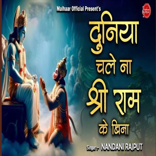 Duniya Chale Na Shri Ram Ke Bina
