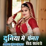 Duniya Mein Famous Seth Sawaro