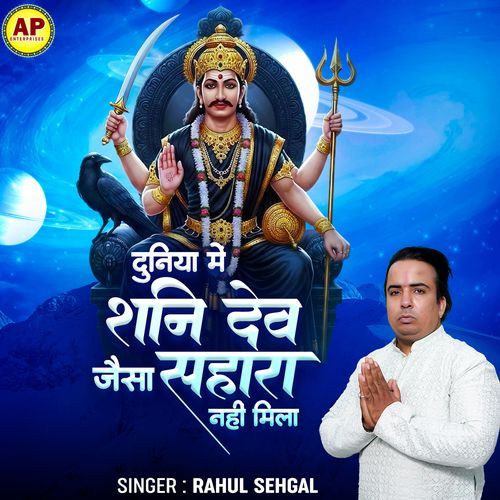 Duniya Mein Shani Dev Jaisa Sahara Nahi Mila