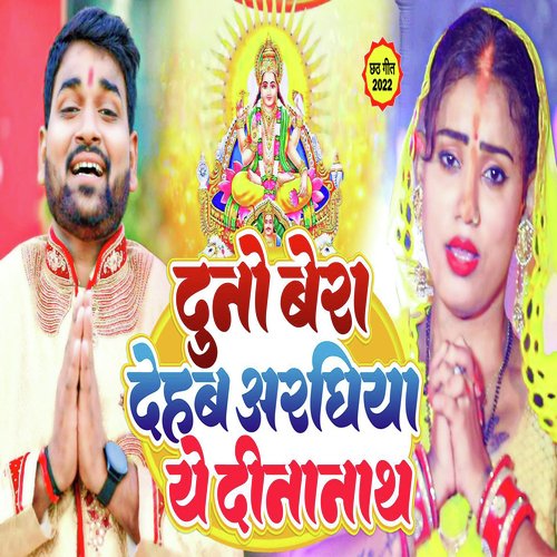 Duno Bera Dehab Araghiya Ye Dinanath