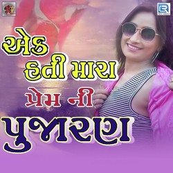 Ek Hati Mara Prem Ni Pujaran