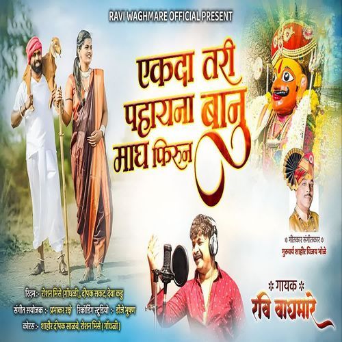 Ekada Tari Pahayna Banu Magh Firun