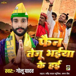 Fan Teju Bhaiya Ke Hai