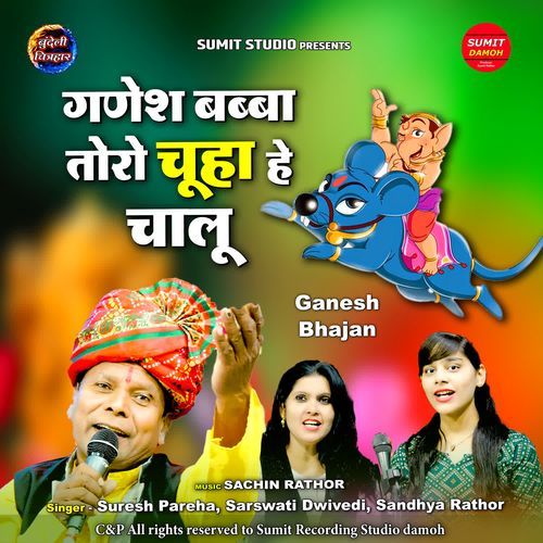Ganesh Babba Toro Chuha Hai Chalu