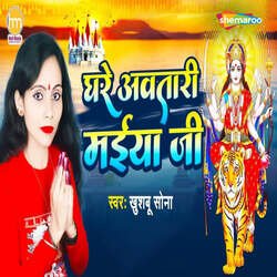 Ghare Aawatari Maiya Ji