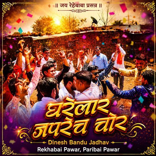 Gharelar Japarech Chor (Live)
