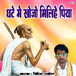 Ghate Main Khojo Milhe Piya