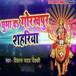 Ghuma Da Ghorakhpur Shahariya