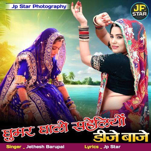 Ghumar Ghalo Saheliyo Dj Baje