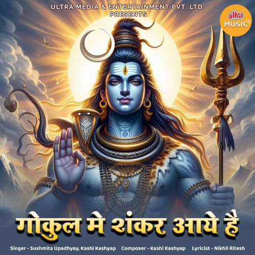 Gokul Mein Shankar Aaye Hai