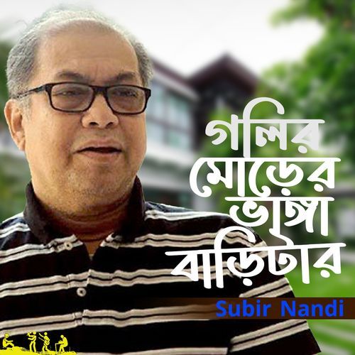 Golir Morer Bhanga Baritar