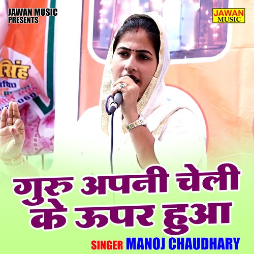 Guru Apni Cheli Ke Oopar Hua
