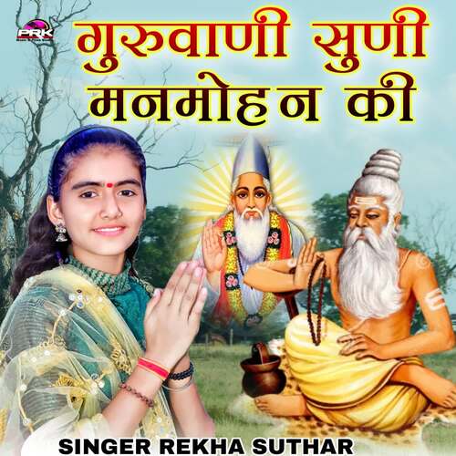 Guru Vanee Suni Man Mhohan Ki