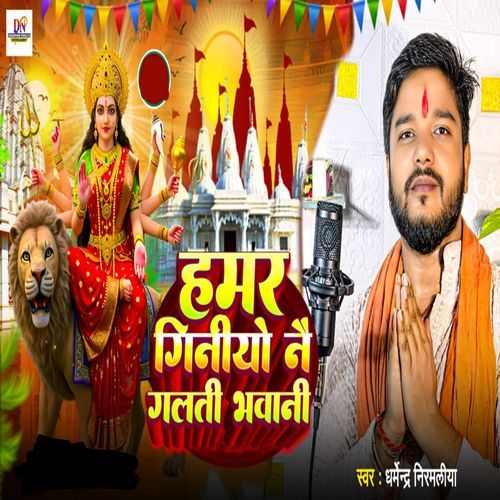 Hamar Giniyo Nai Galti Bhawani