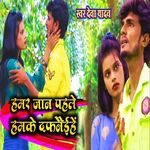 Hamar Jaan Pahle Hamake Dafanaihe