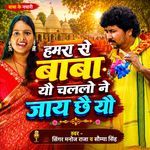 Hamra Se Baba Yo Chalalo Ne Jay Chhai Yo