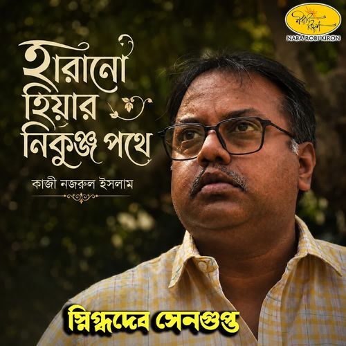 Harano Hiyar Nikunja Pothe