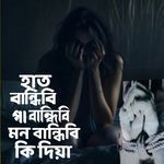 Hat Bandibi Pa Bandibi Mon Bandibi Ki Diya